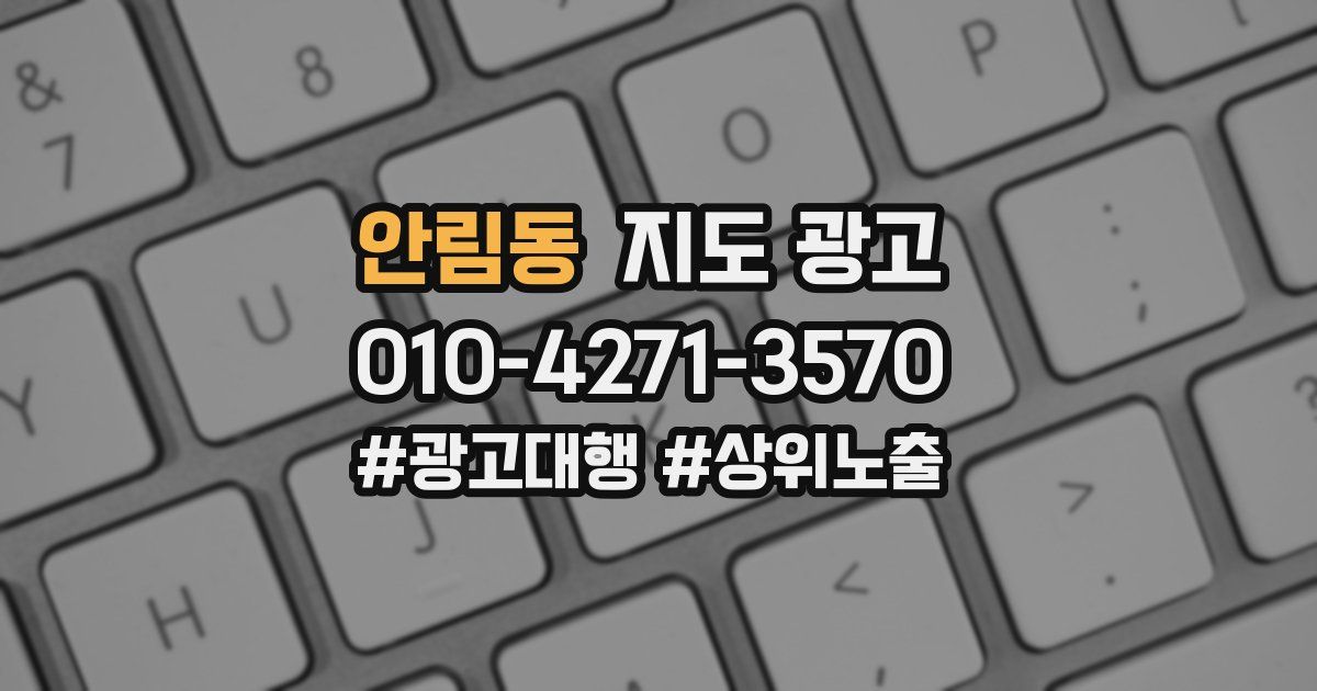 안림동 지도 광고