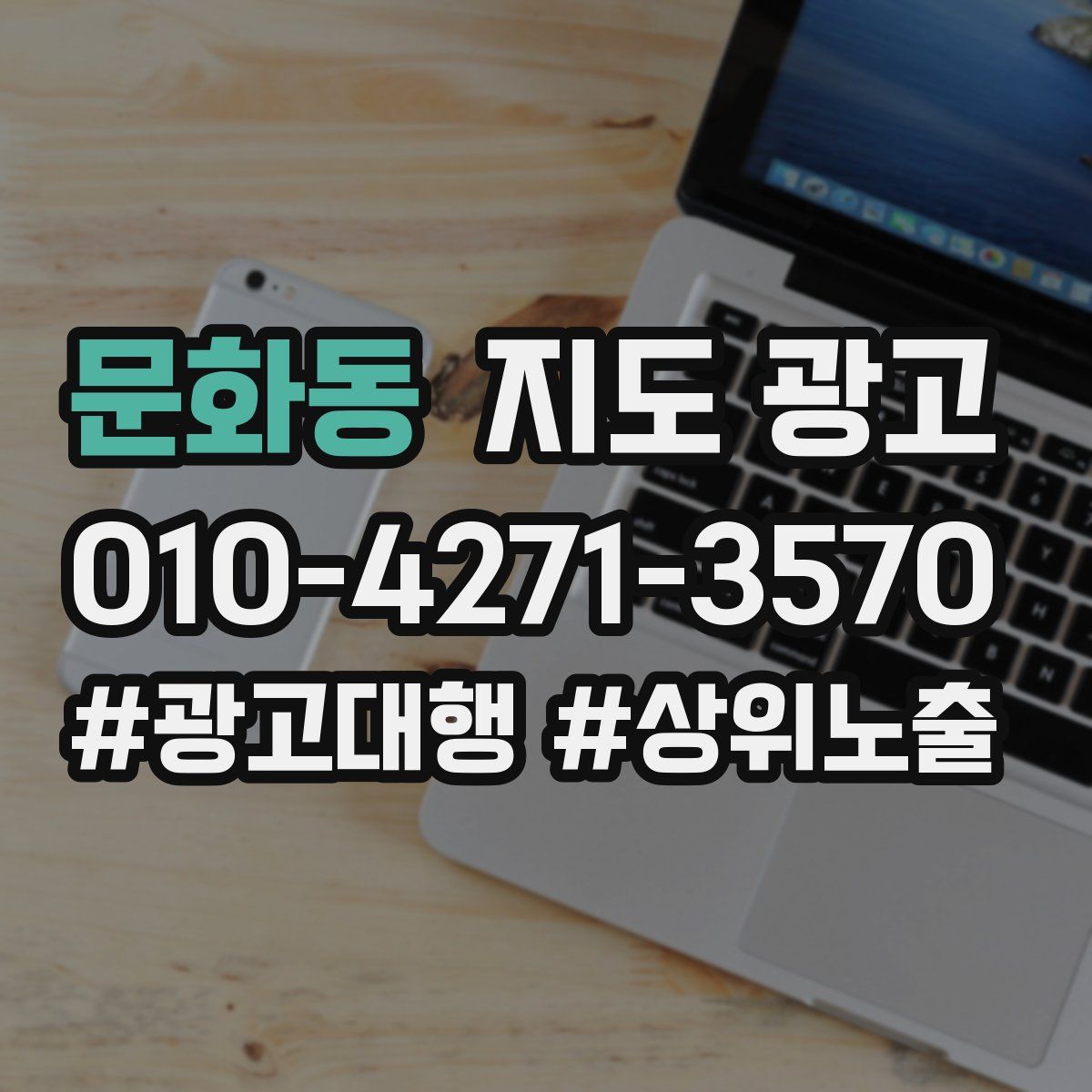 문화동 지도 광고
