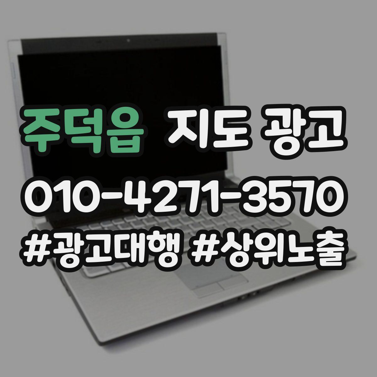 주덕읍 지도 광고