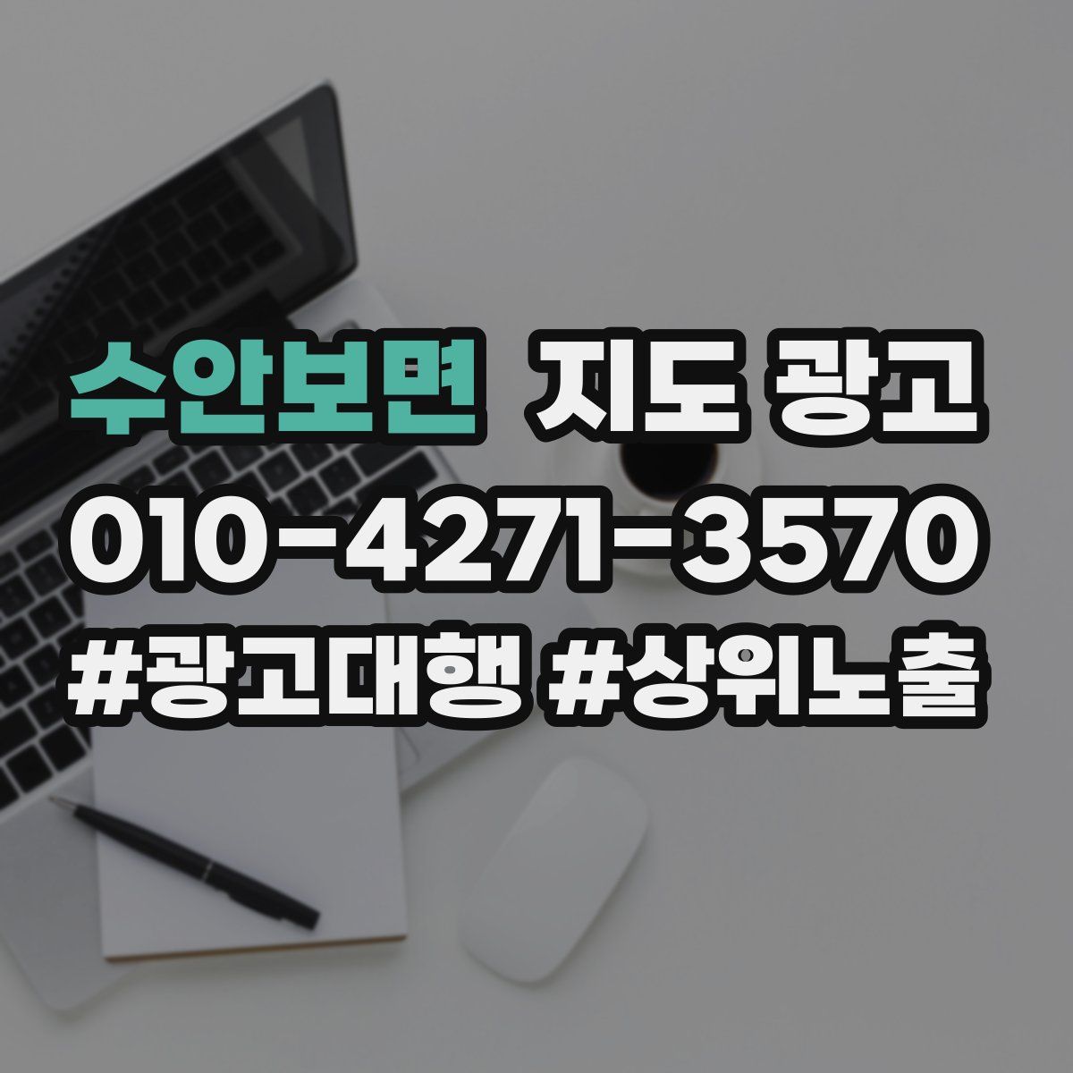 수안보면 지도 광고