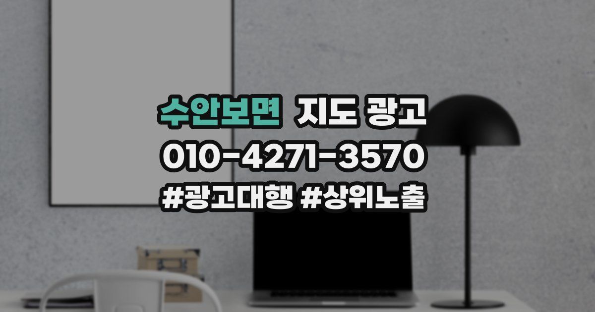 수안보면 지도 광고