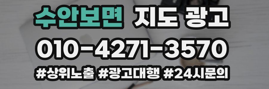 수안보면 지도 광고