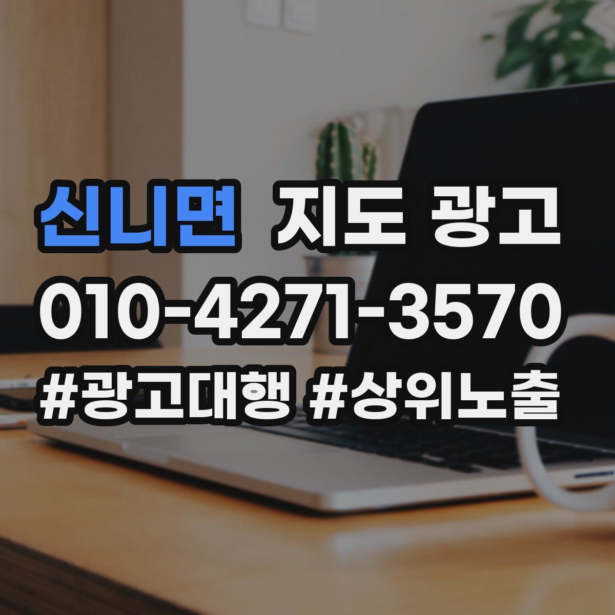 신니면 지도 광고