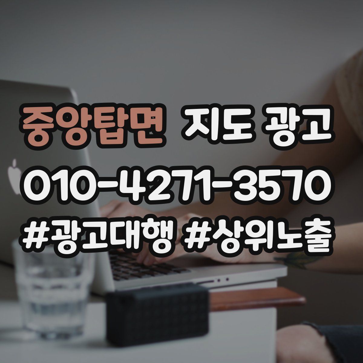 중앙탑면 지도 광고