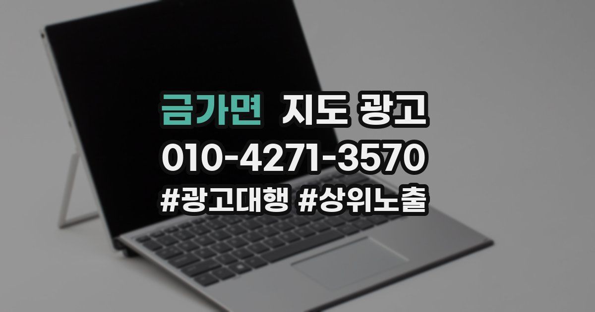 금가면 지도 광고