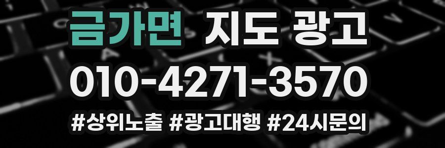 금가면 지도 광고