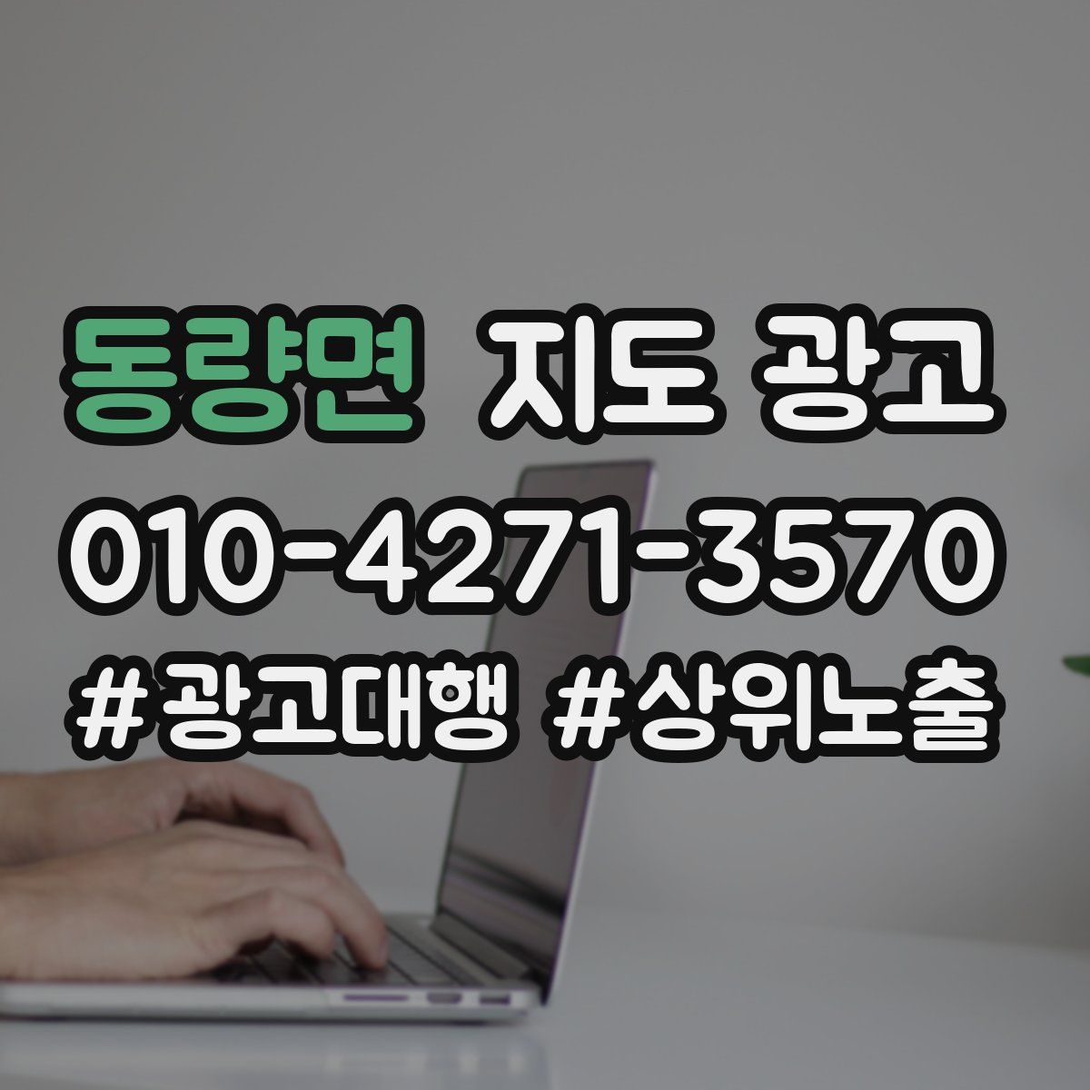 동량면 지도 광고
