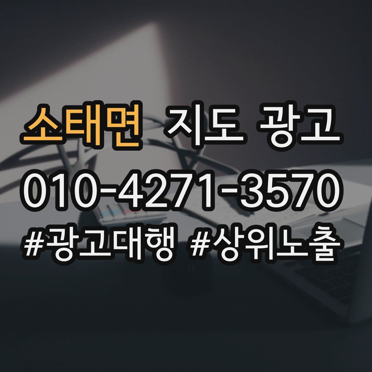 소태면 지도 광고