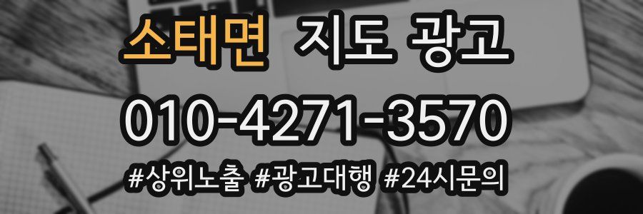 소태면 지도 광고