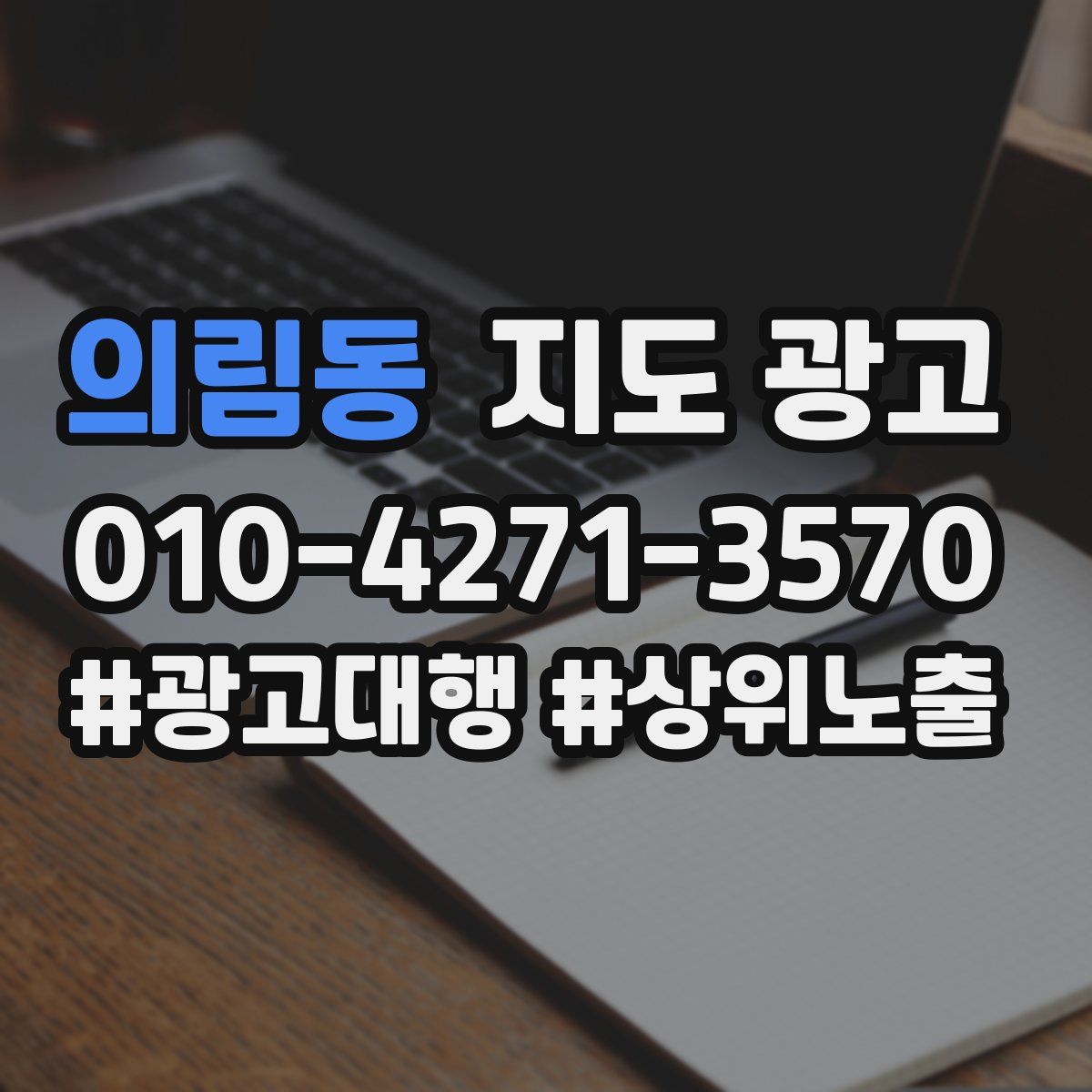 의림동 지도 광고