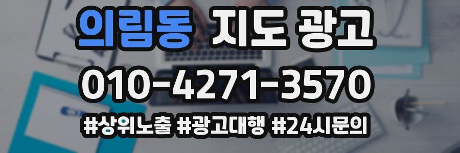 의림동 지도 광고