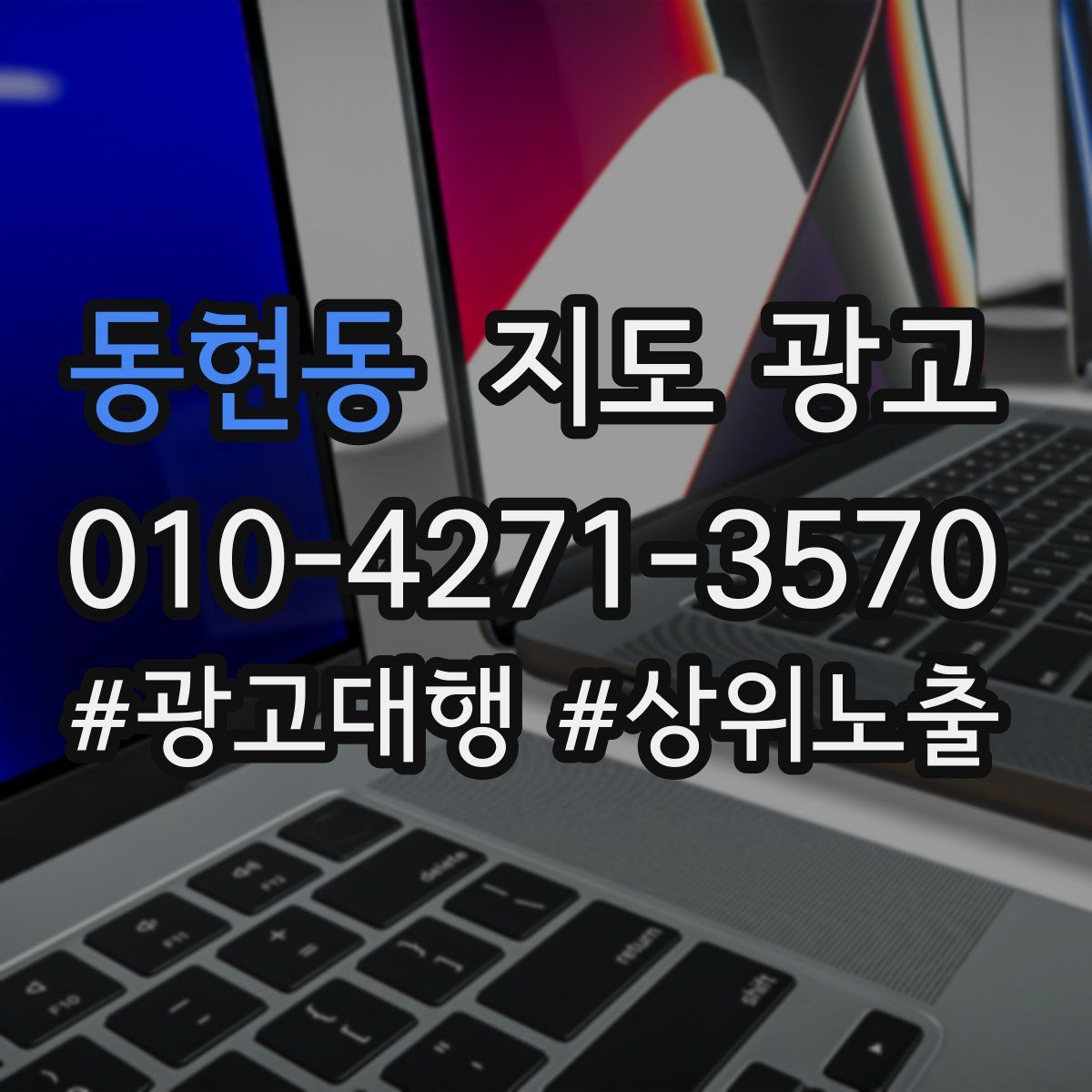 동현동 지도 광고
