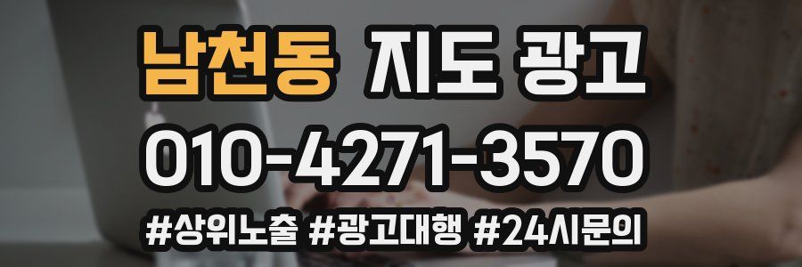 남천동 지도 광고