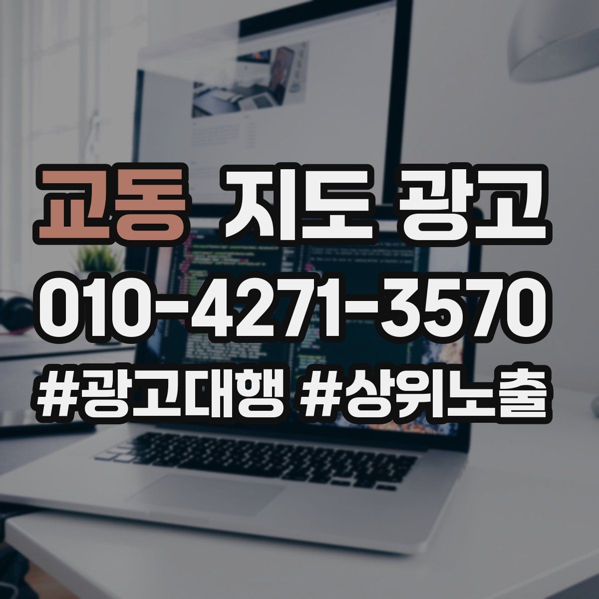 교동 지도 광고