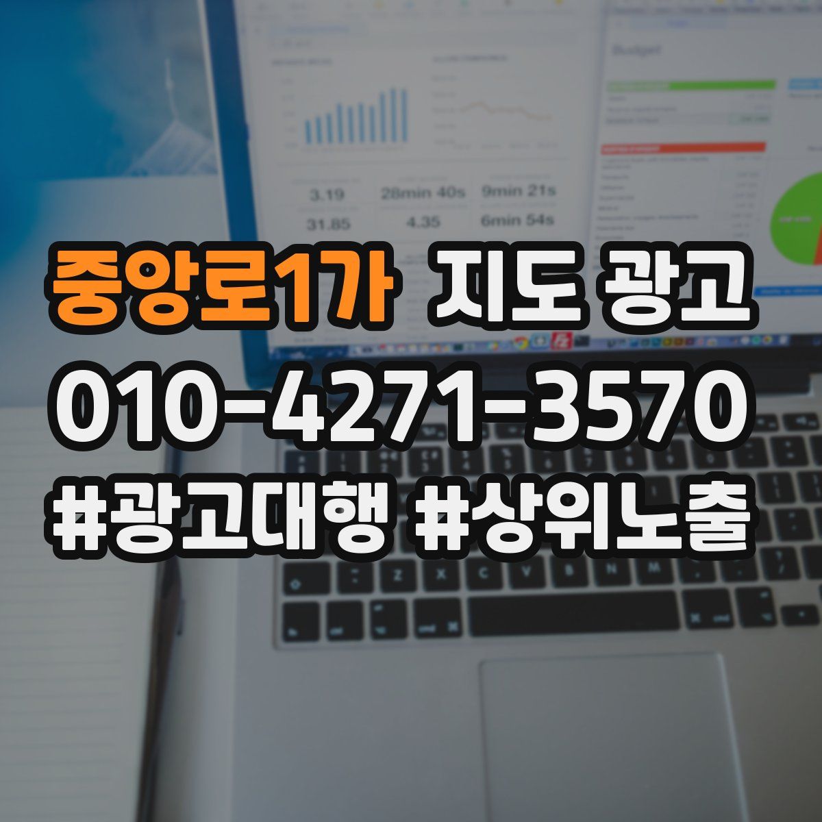 중앙로1가 지도 광고