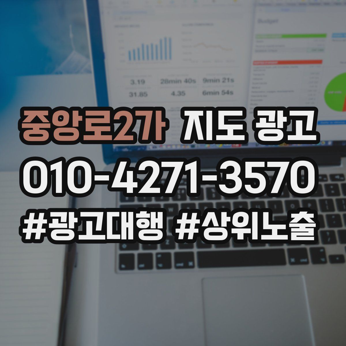 중앙로2가 지도 광고