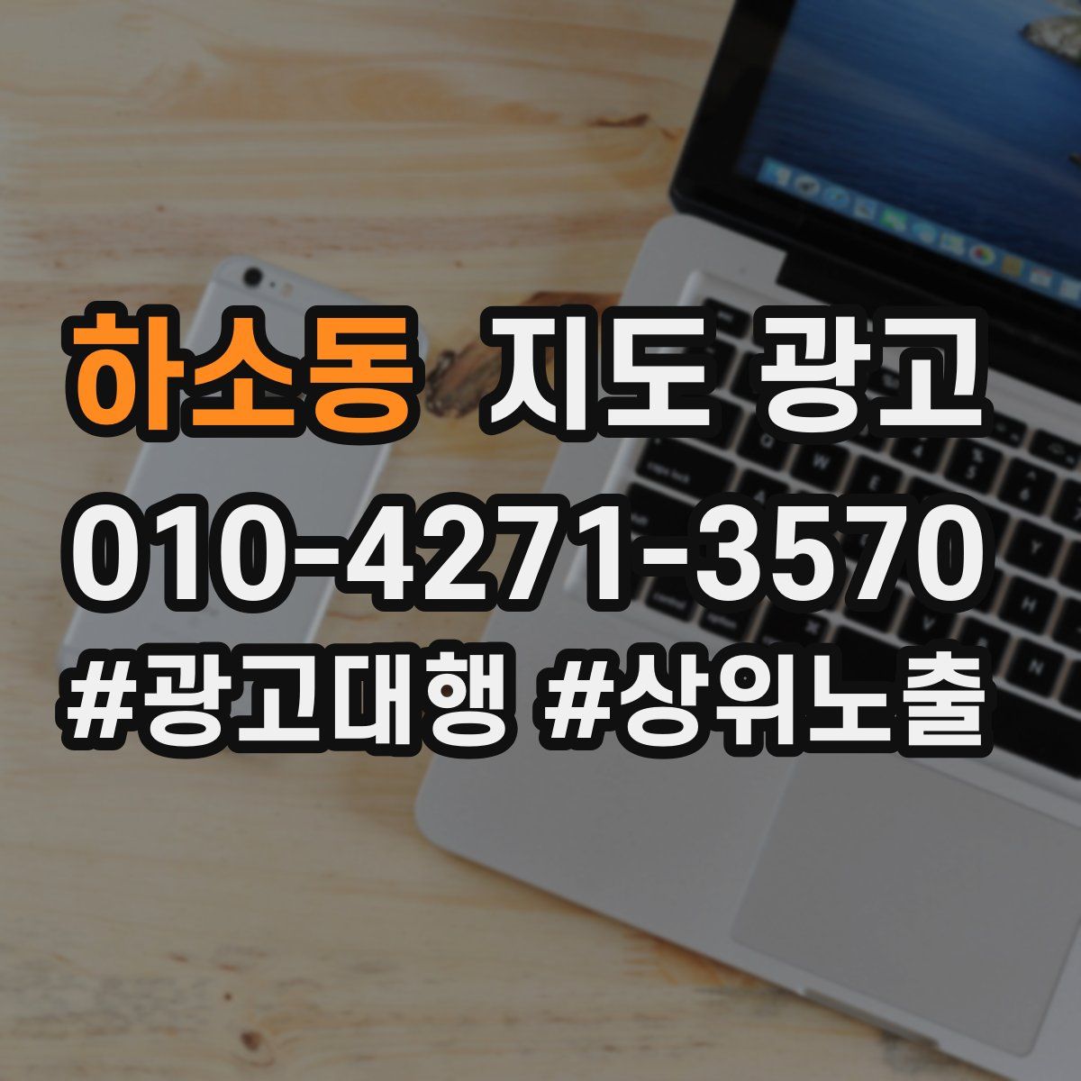 하소동 지도 광고