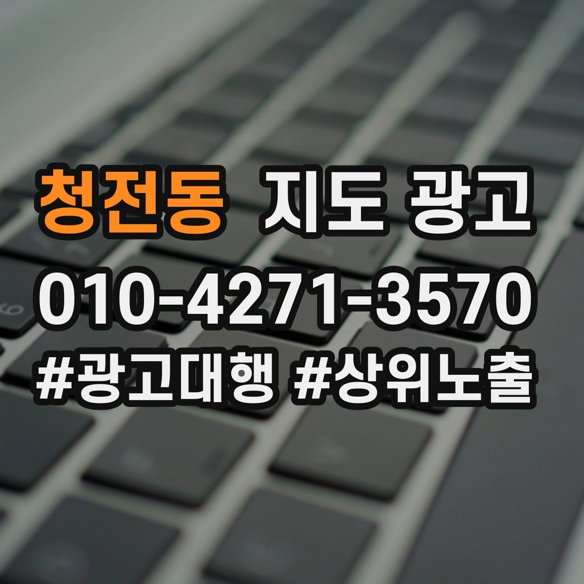 청전동 지도 광고