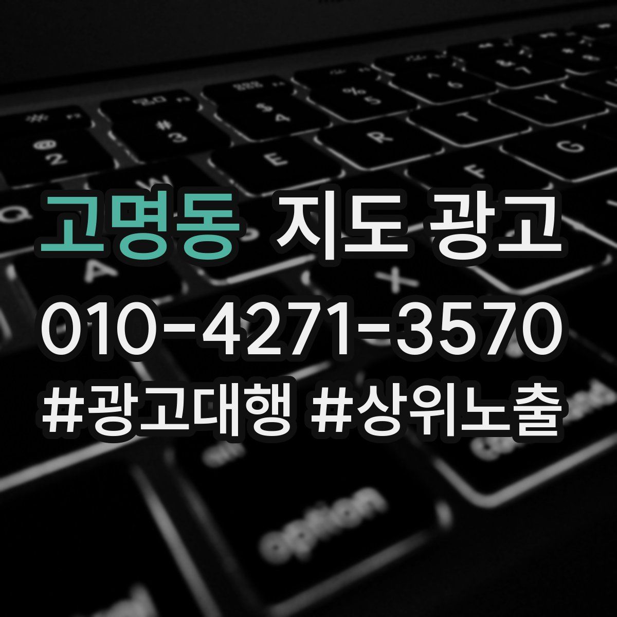 고명동 지도 광고