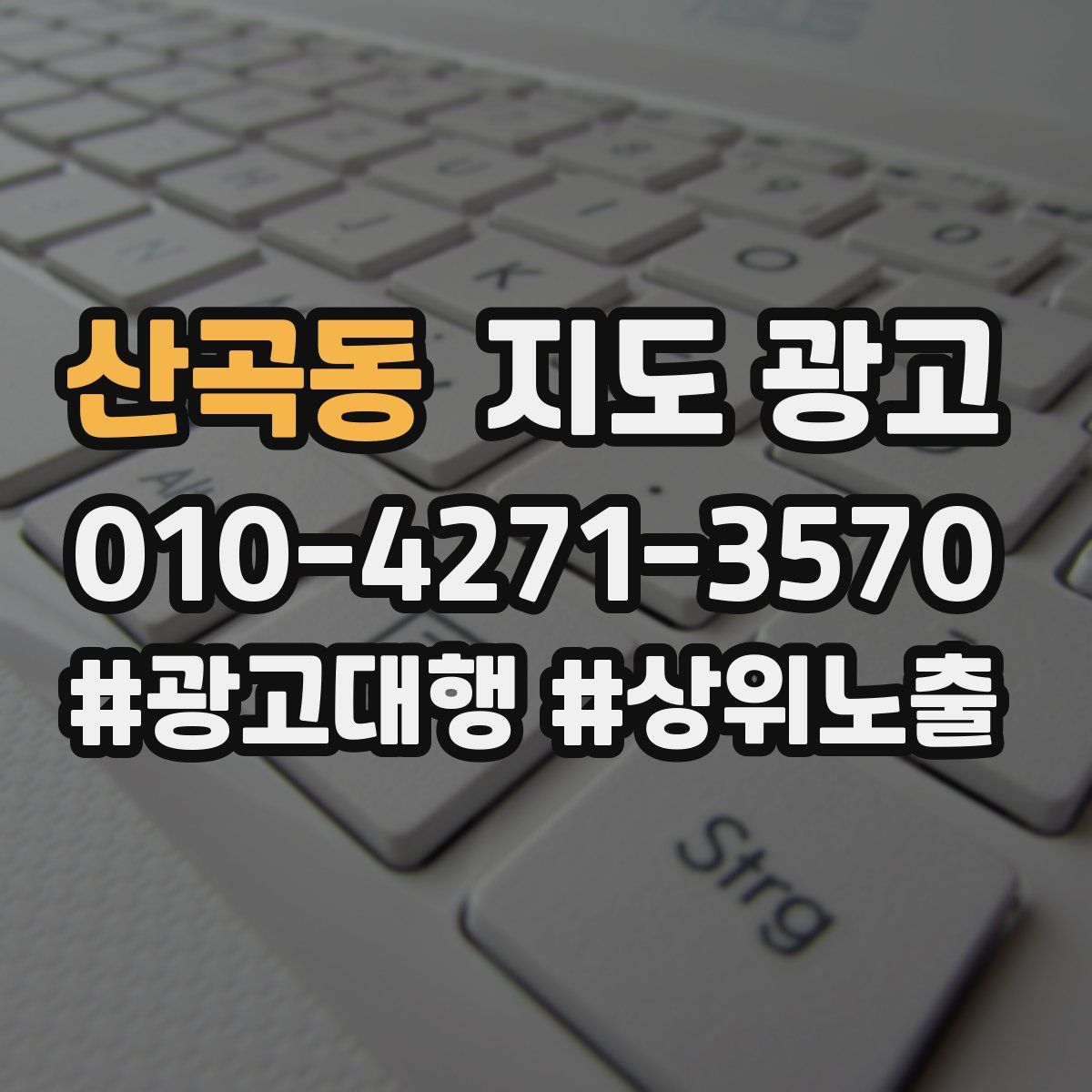 산곡동 지도 광고