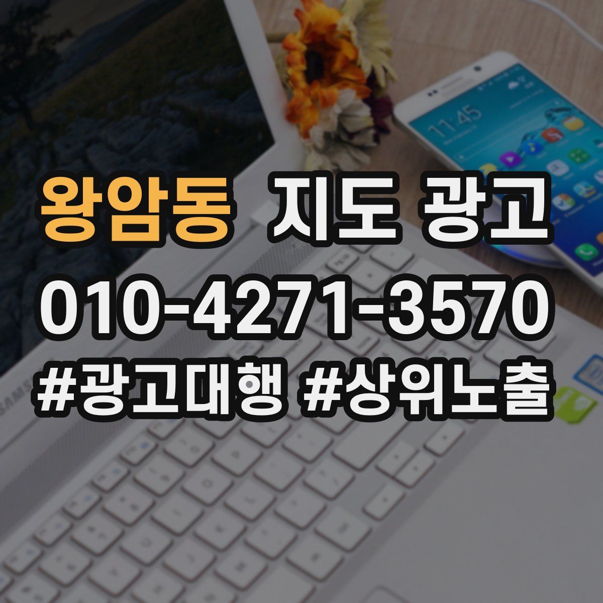 왕암동 지도 광고