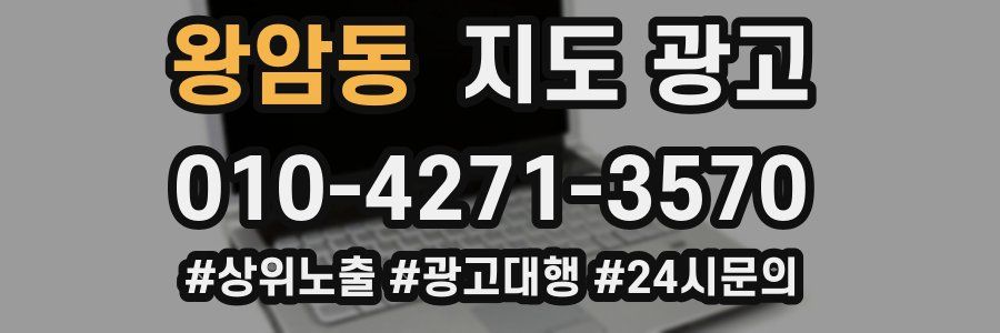 왕암동 지도 광고
