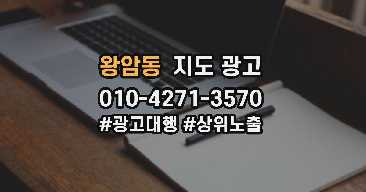 왕암동 지도 광고