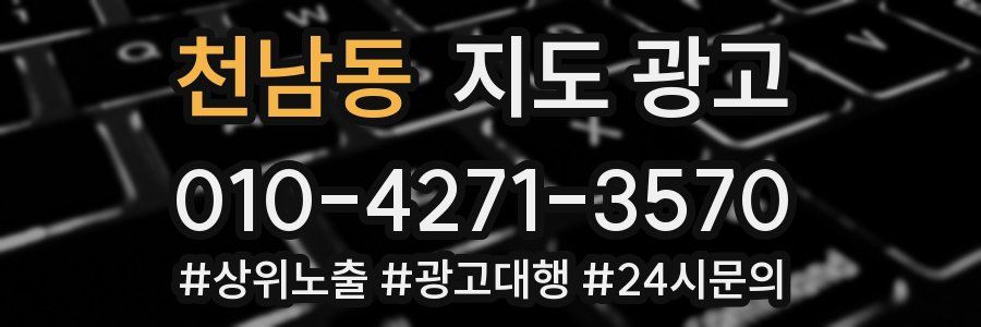 천남동 지도 광고