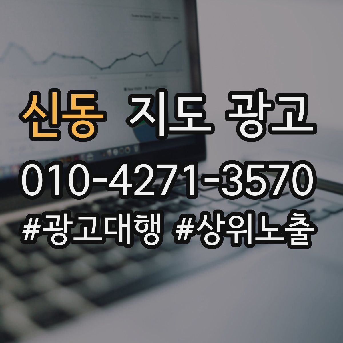 신동 지도 광고