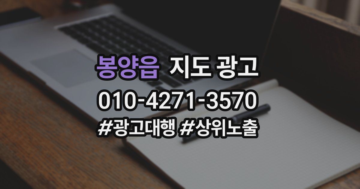 봉양읍 지도 광고