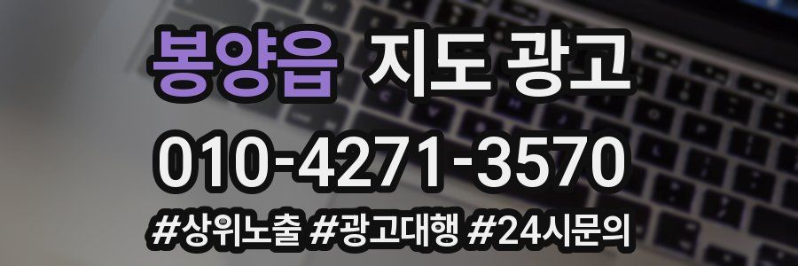봉양읍 지도 광고