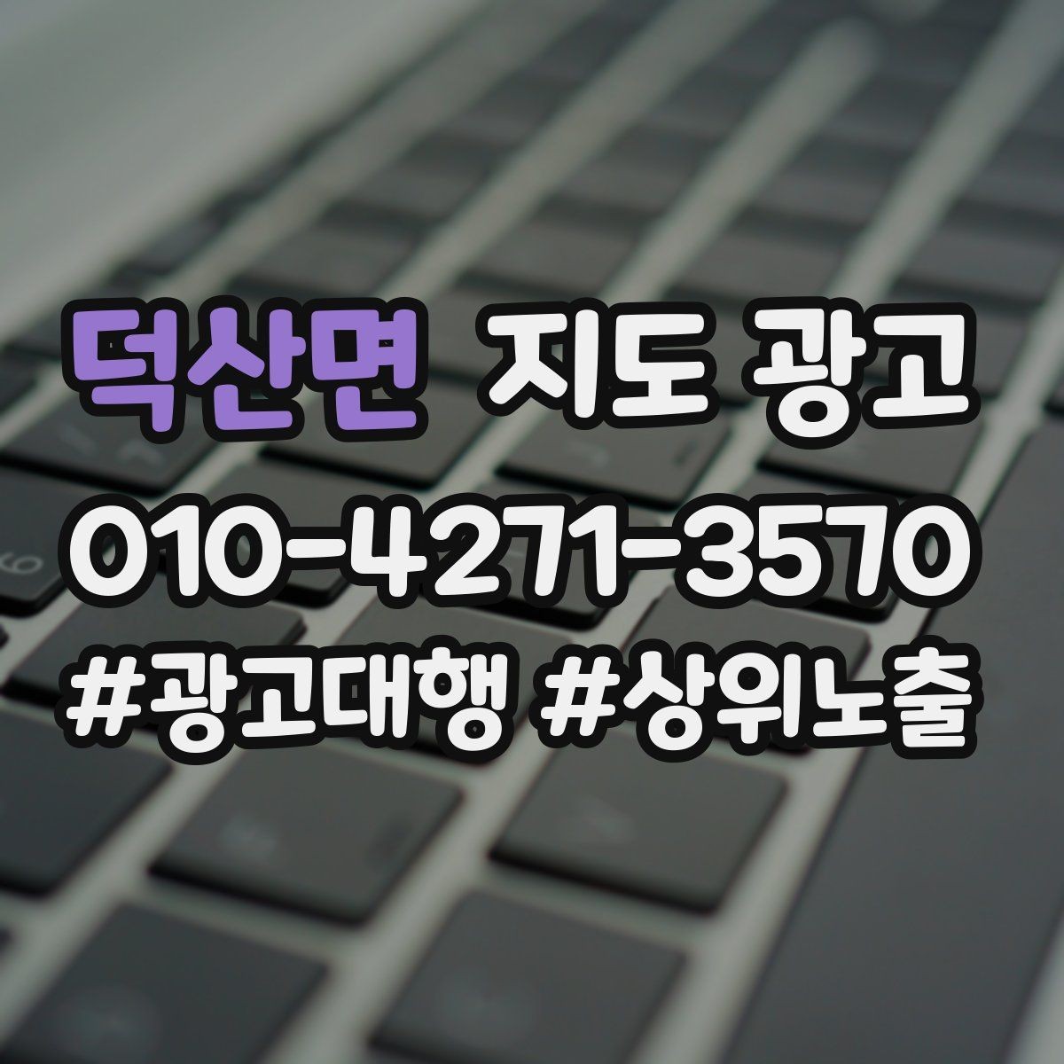 덕산면 지도 광고 문의 전환율을 올리는 응대 기준