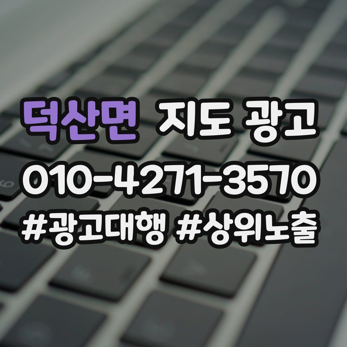 덕산면 지도 광고