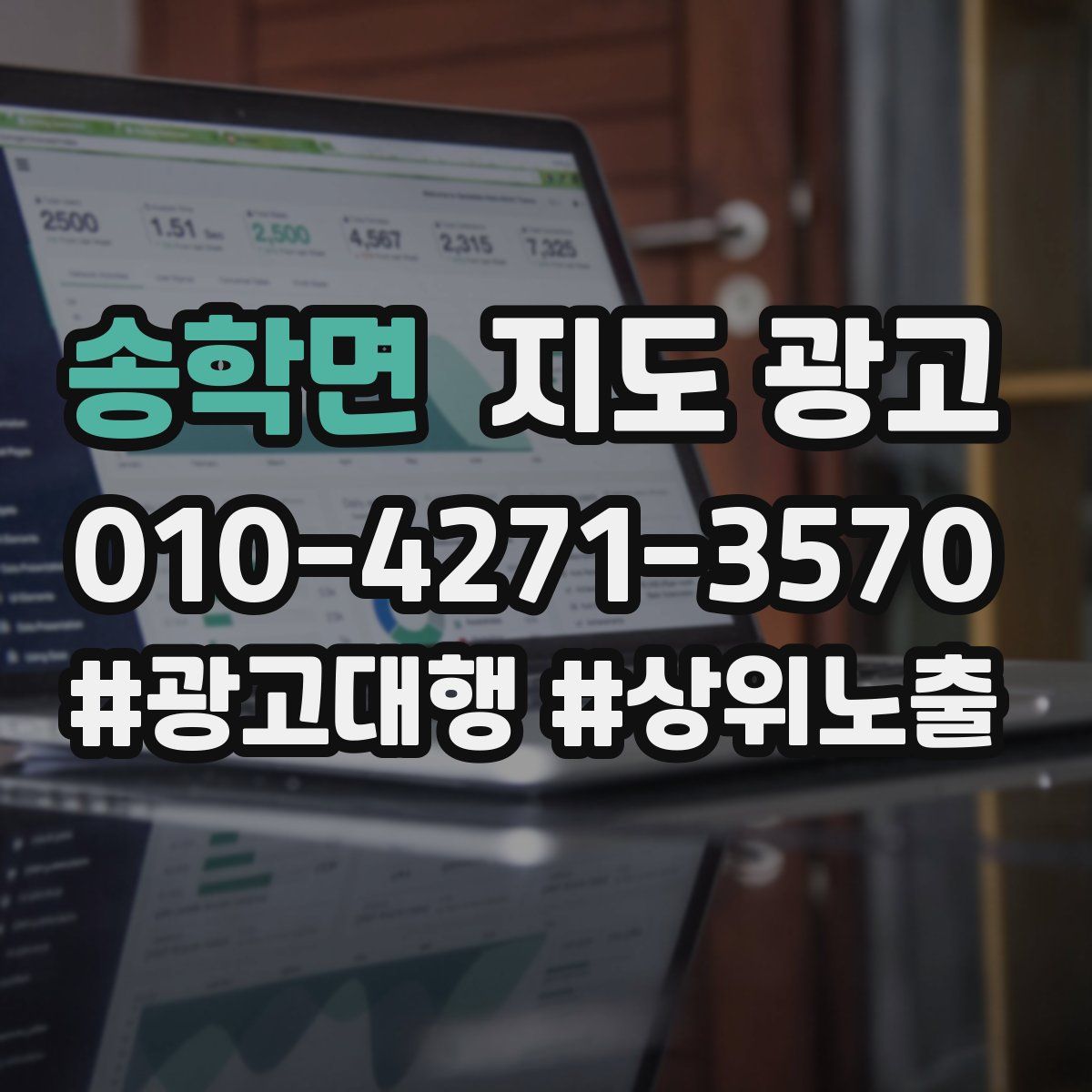 송학면 지도 광고