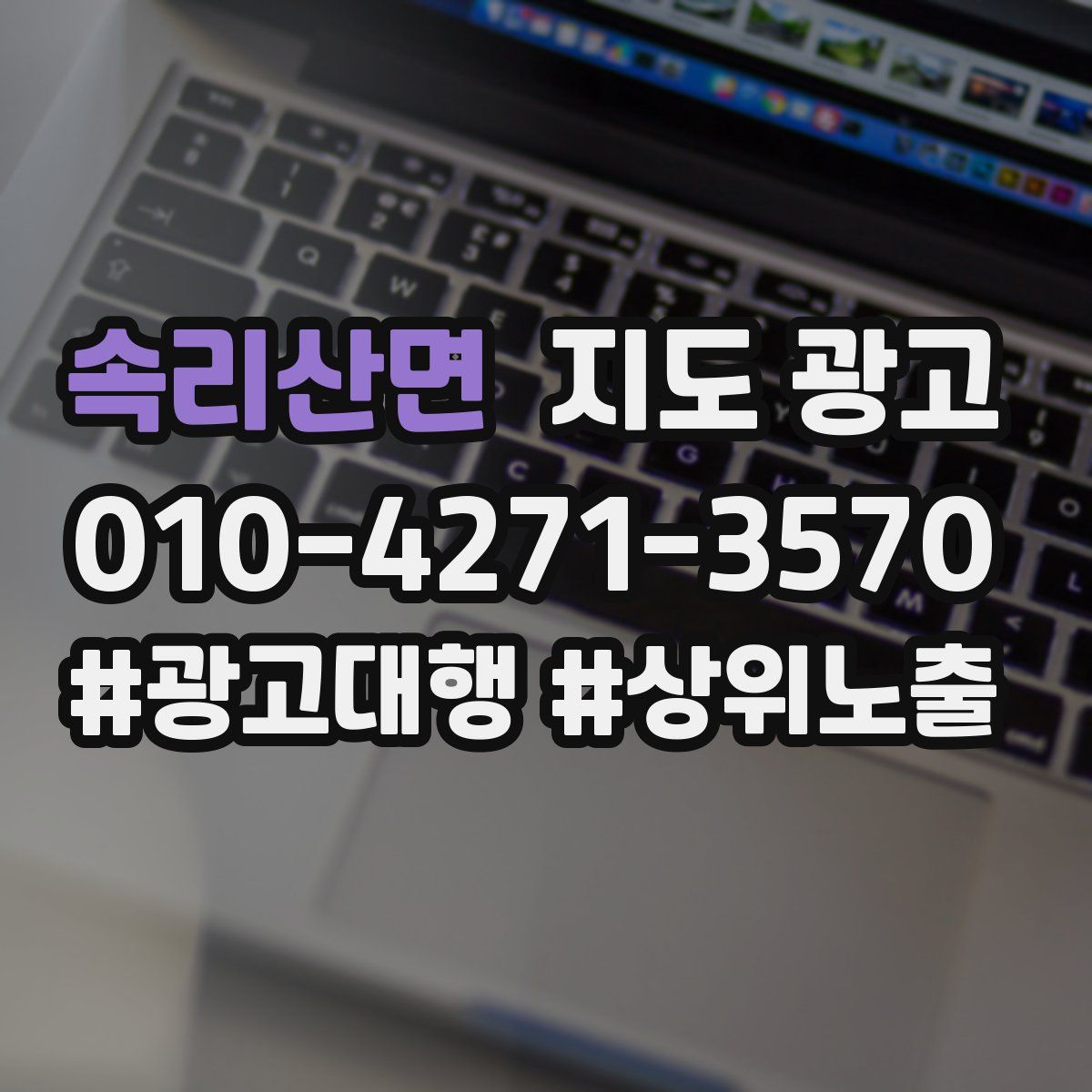 속리산면 지도 광고