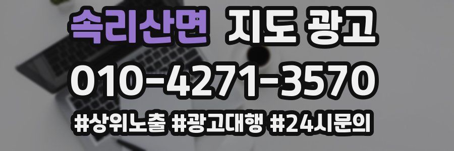 속리산면 지도 광고