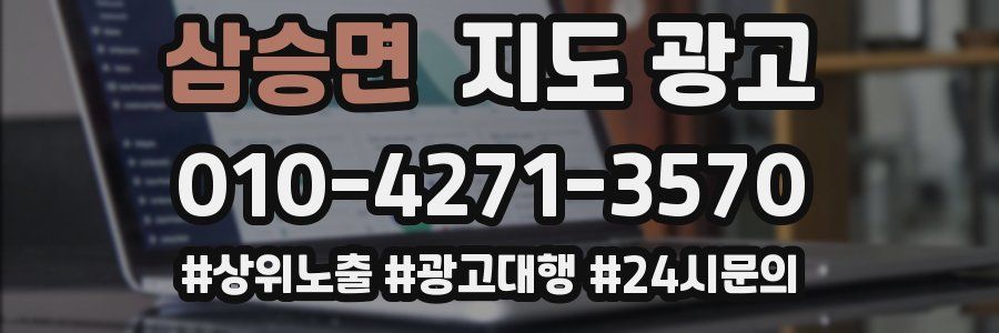 삼승면 지도 광고