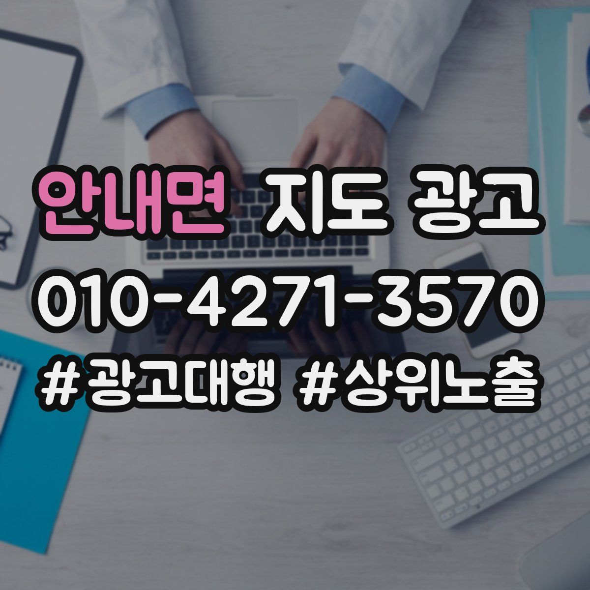 안내면 지도 광고