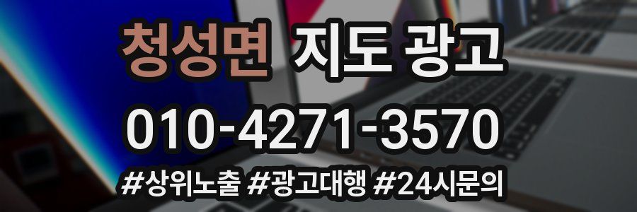 청성면 지도 광고