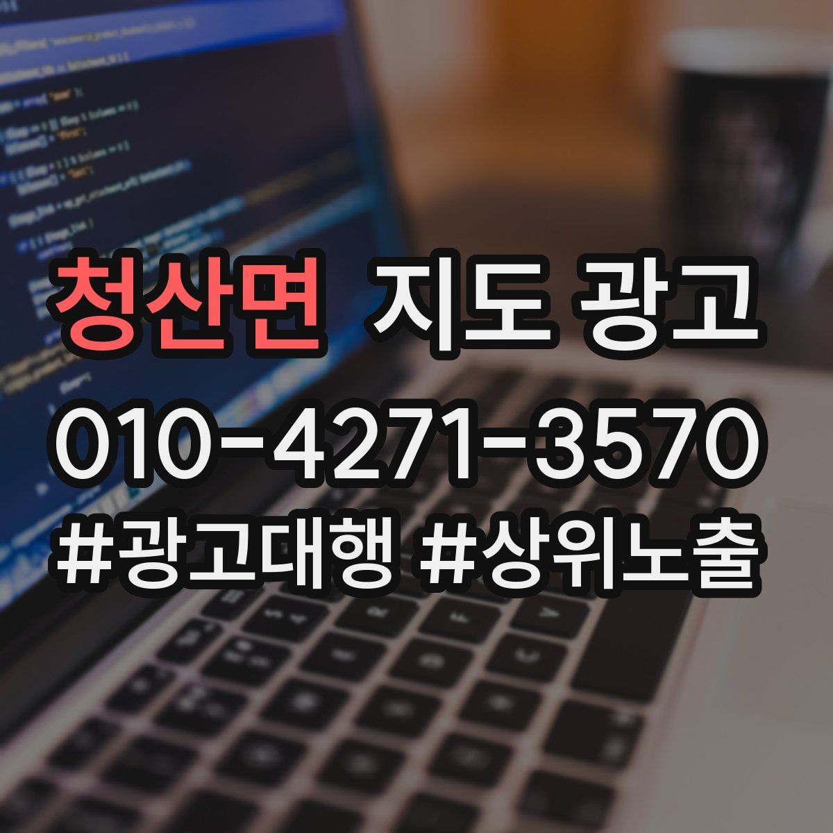 청산면 지도 광고