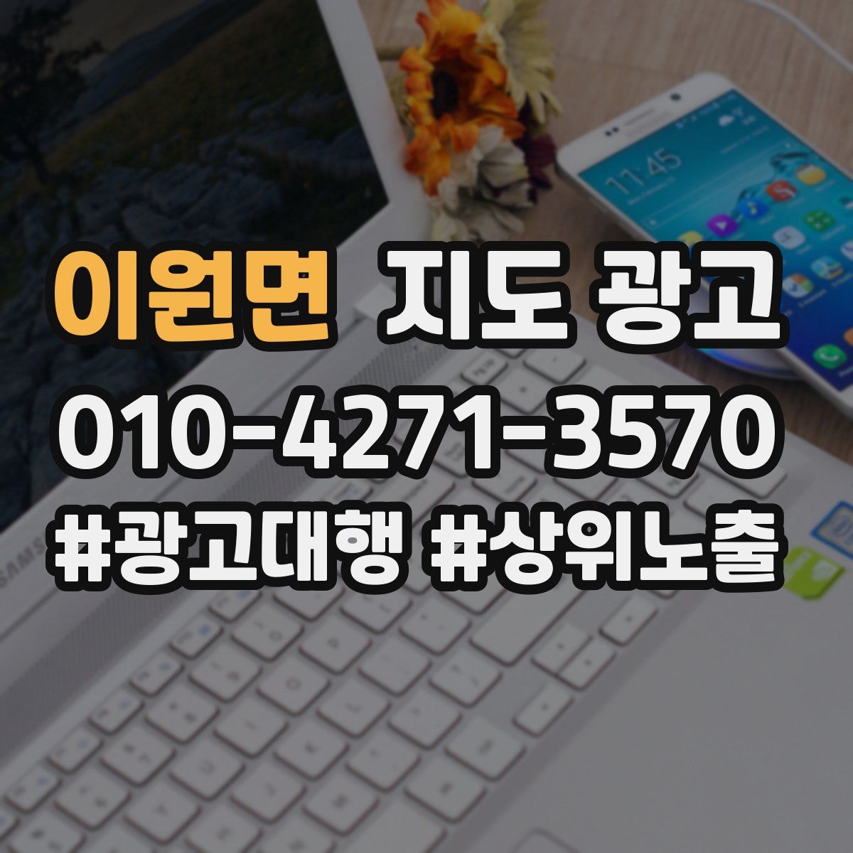 이원면 지도 광고