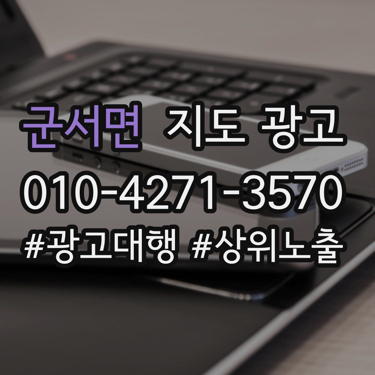 군서면 지도 광고
