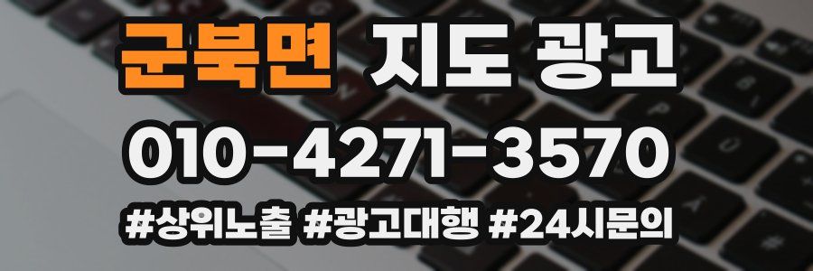 군북면 지도 광고