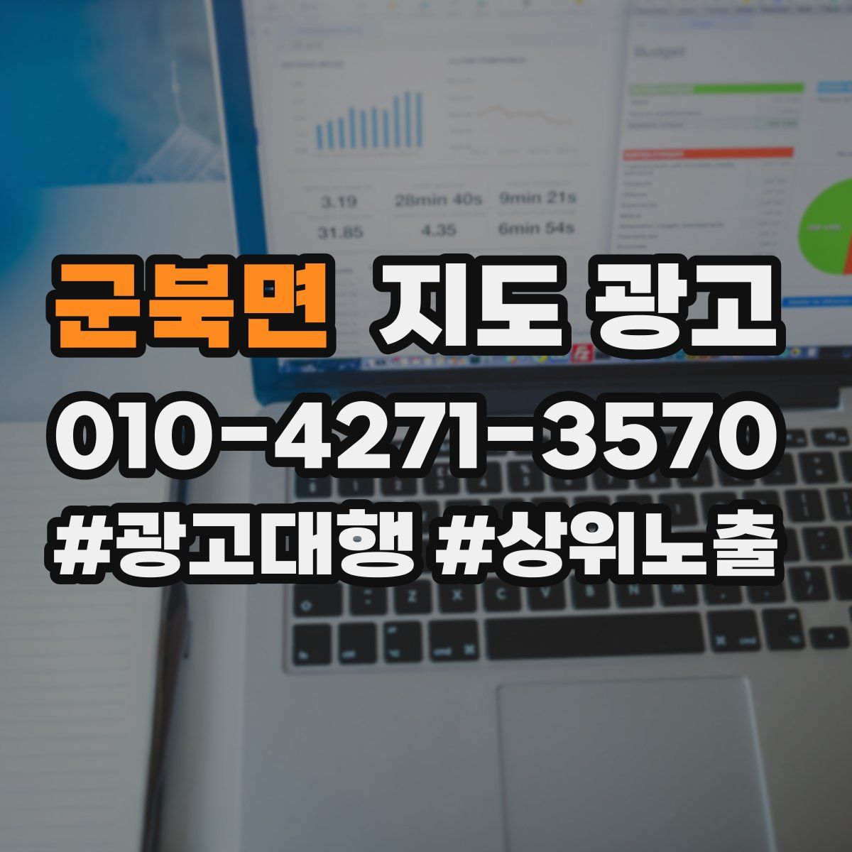 군북면 지도 광고