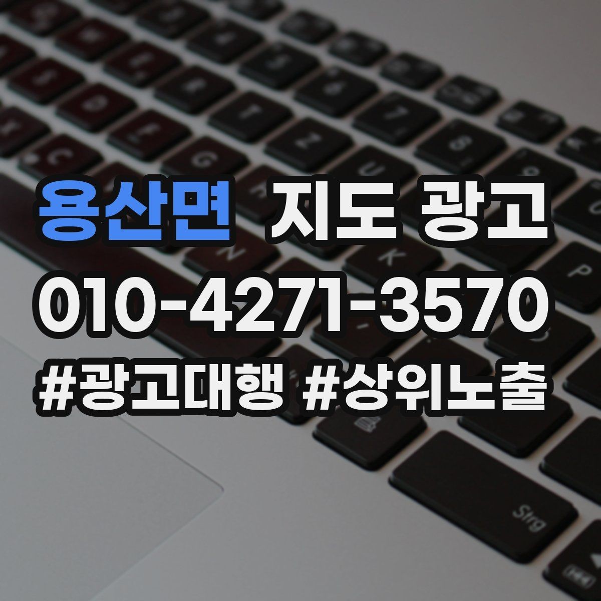 용산면 지도 광고 계약 전에 확인해야 할 운영 범위 체크