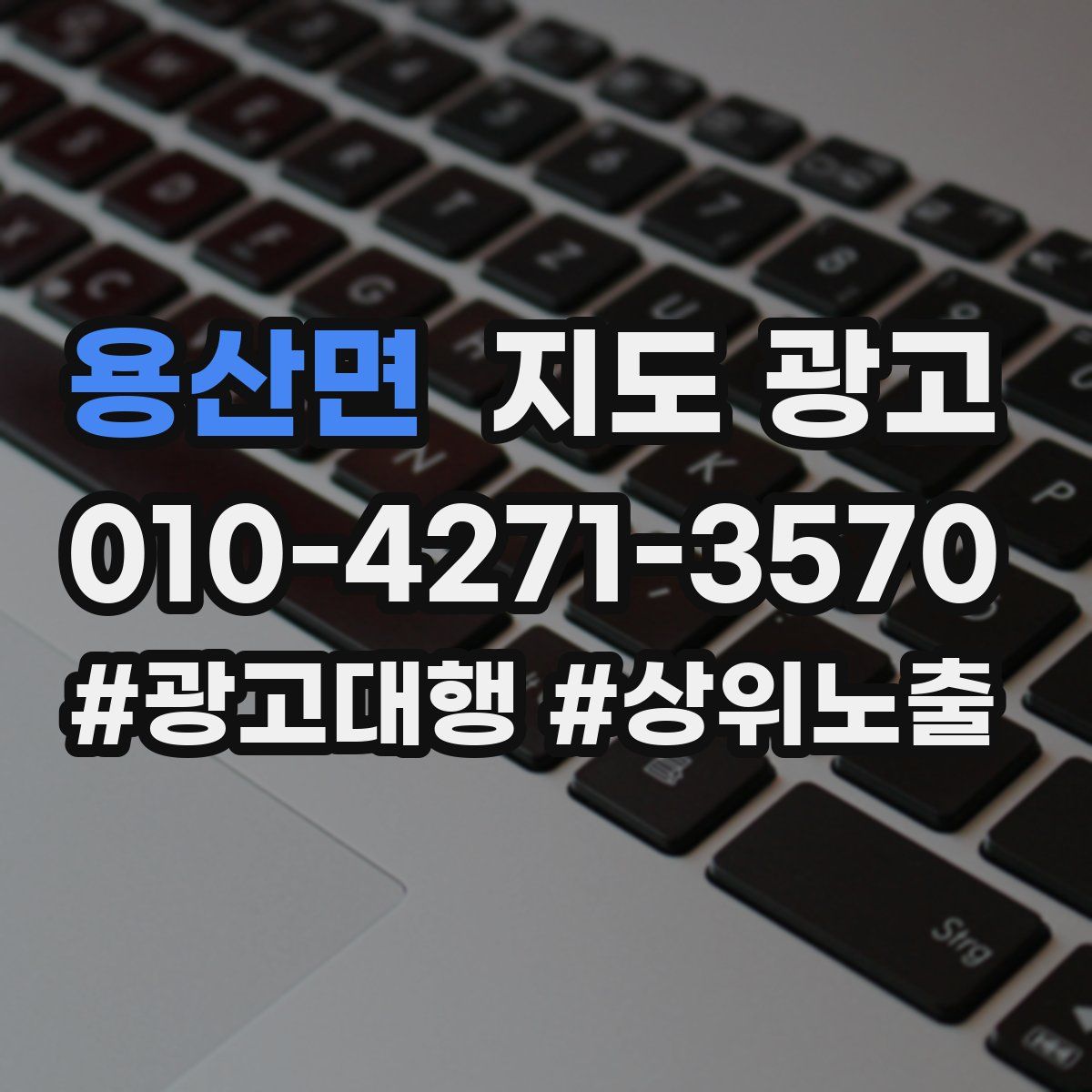 용산면 지도 광고