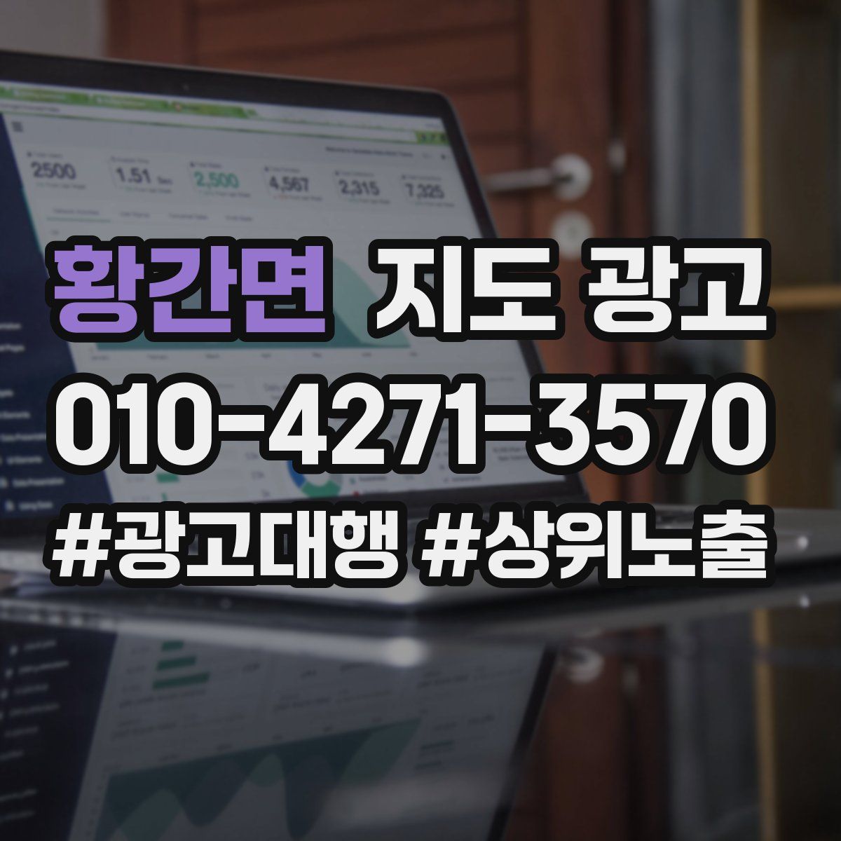 황간면 지도 광고