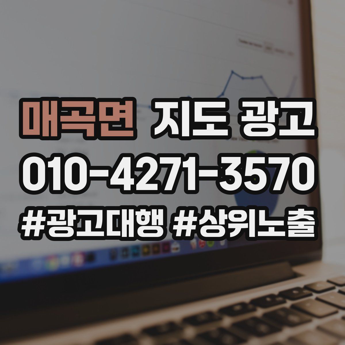 매곡면 지도 광고