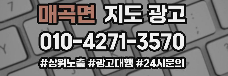 매곡면 지도 광고