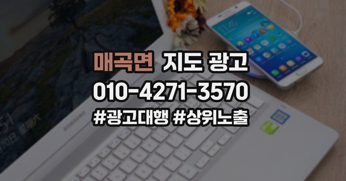 매곡면 지도 광고
